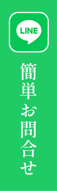 LINEからのお問い合わせ